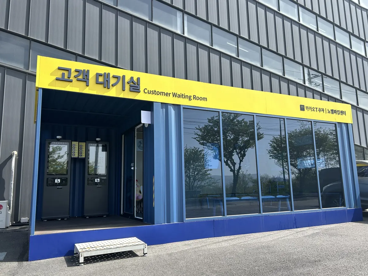 고객대기실 외관